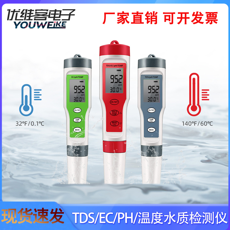 四合一水质检测笔分析仪鱼缸水产养殖温度计盐度表PH计EC计TDS笔