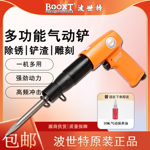 台湾BOOXT直供 BX-715R冲击破碎切割剥离气动铲锤风凿刀强力 进口