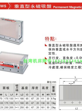 台湾精展 54070MWS 垂直型永磁吸盘MW307S MW407S MW510S