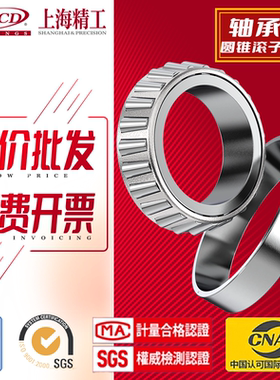 圆锥滚子轴承33017 33018 33019 33020 33021 33022X
