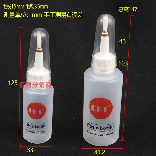 带毛刷松香瓶洗板水助焊
