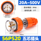 XDFMNA户外工业防水澳标插头座56P520三相五芯20A出口Clipsal同款