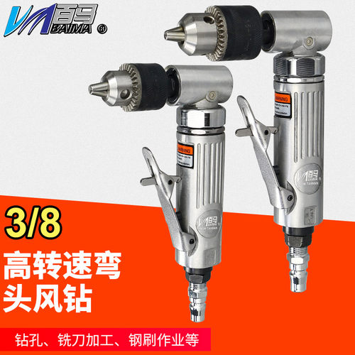 百马BM-70F直角风钻钻孔机 90度3/8弯头10mm气动搅拌手枪钻6.5mm