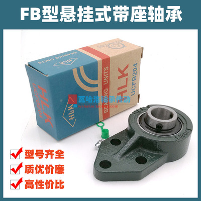 HLK悬挂式带座外球面轴承UCFB203 FB204 205 206 207 208 209 210