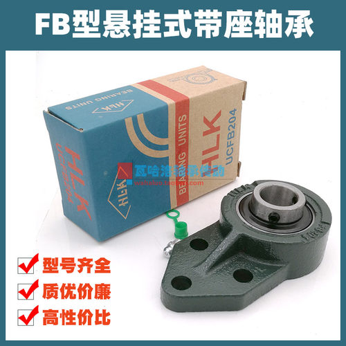 HLK悬挂式带座外球面轴承UCFB203 FB204 205 206 207 208 209 210