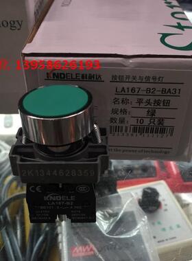 KNDELE/科耐达 LA167-B2-BA31 绿色按钮 LA167防水型按钮开关
