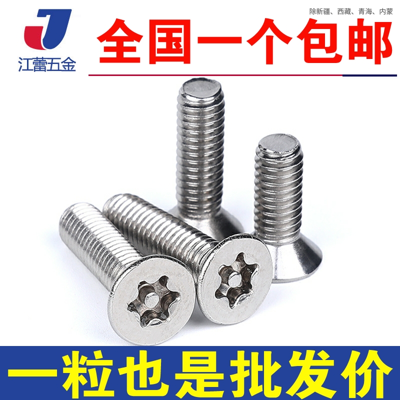 不锈钢带柱平头梅花螺丝