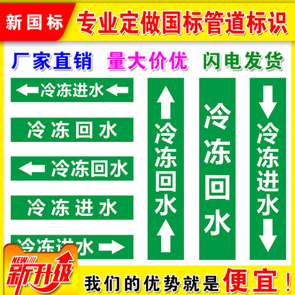 冷冻进水冷冻回水管道标识贴纸贴牌介质流向箭头指示反光膜压缩空