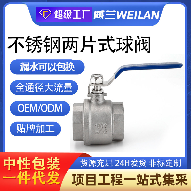 不锈钢球阀门分开关二片图片