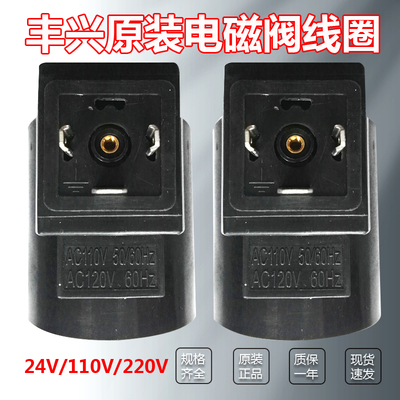 原装日本丰兴双联电磁阀