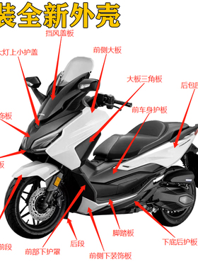 原装正品佛沙NSS350外壳23款白色车壳面板装饰边条前车身护板尾板