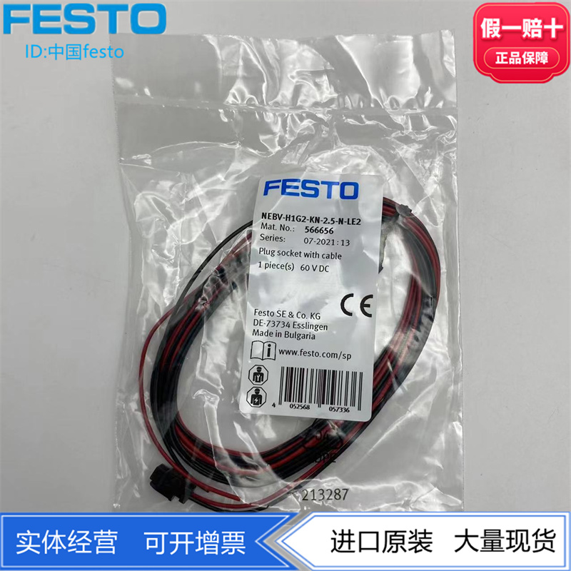 FESTO费斯托VUVG附件电缆插头插座NEBV-H1G2-KN-2.5-N-LE2 566656
