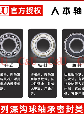 C&U高速轴承 6321 6322 6324 6326 6328 6330 6332ZZ/2RZ静音