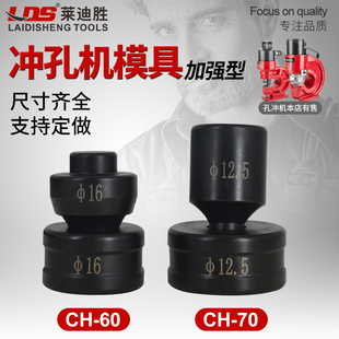 60液压冲孔机模具冲头CH 70电动液压冲孔机打孔器配件一字椭圆