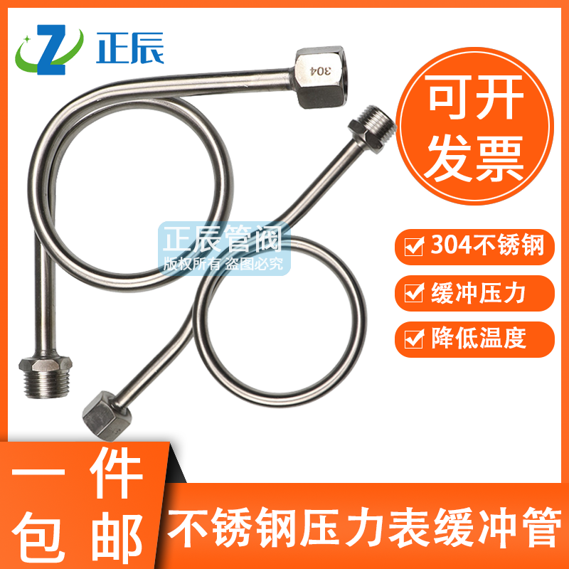 不锈钢压力表缓冲管存水