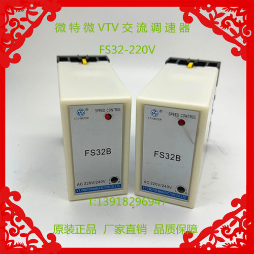 微特微VTV交流调速控制器分体式面板配电机马达6W-250W FS32-220V