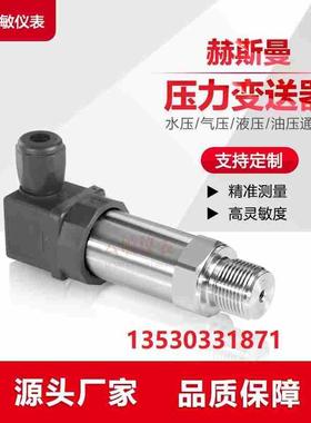 云敏MB300压力变送器扩散硅传感器可靠稳定