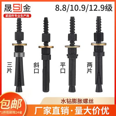 水钻机专用内膨胀螺丝可