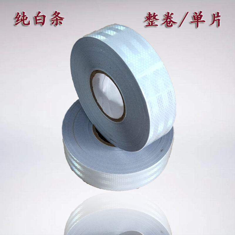 年检车贴红白纯反光条膜