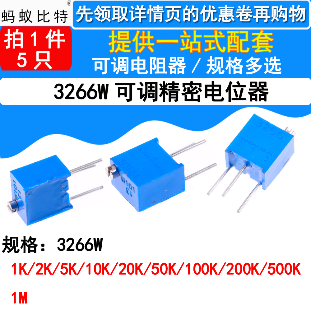 3266W 可变电阻 可调精密电位器 1K2K5K10K20K50K100K200K500K