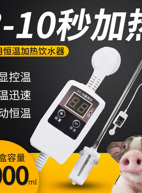仔猪保育猪小猪用自动恒温自动加热热水器 恒温加热饮水器产床用