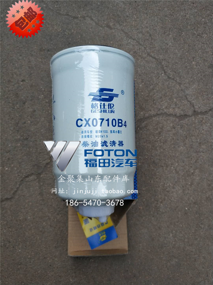 福田配件时代康瑞朝柴CX0710B4柴油滤清器 滤芯