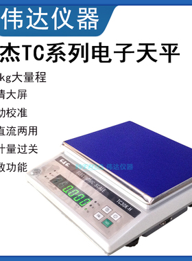 双杰TC20KH电子天平20kg/1g 3kg 6公斤 10kg/0.1g电子秤 自动校准