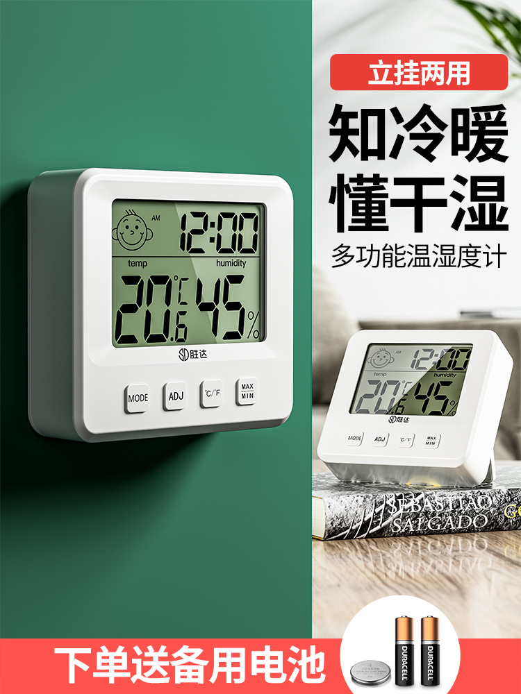 胜达温度计室内湿家用精