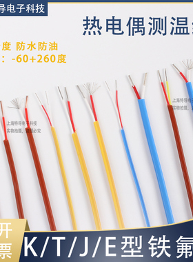 K/T/J型热电偶测温线多股铁氟龙感温线 2*7*0.2蓝色补偿导线2*0.5