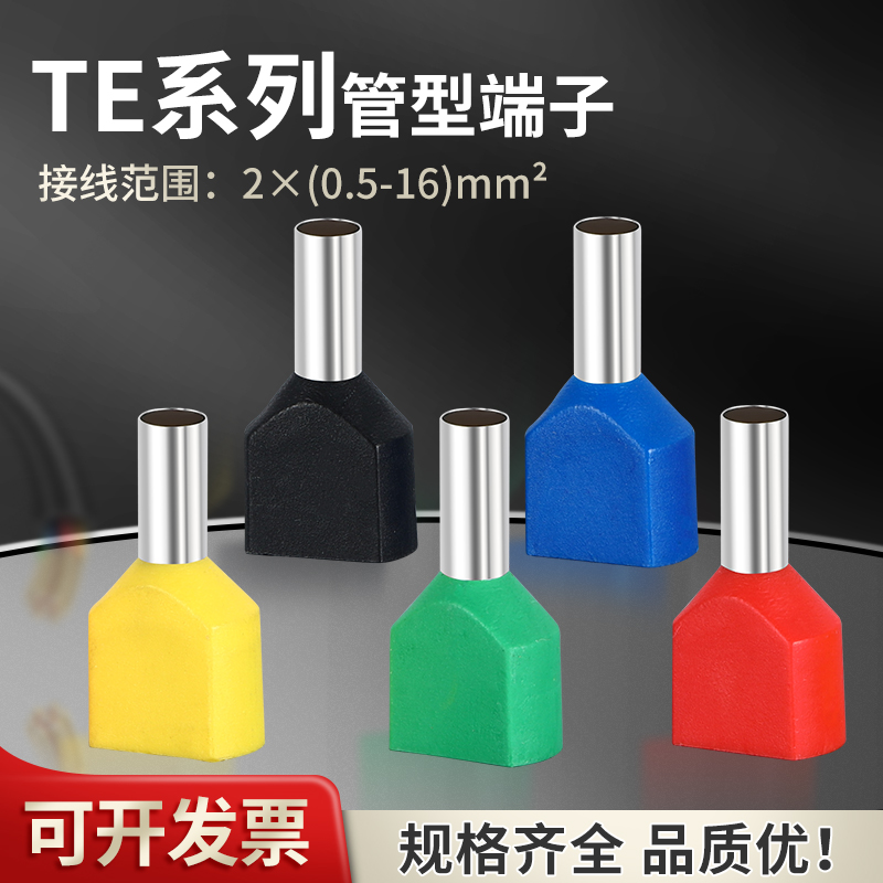 管型预绝缘端子TE双线欧式针型管状冷压接线端针形压线铜管