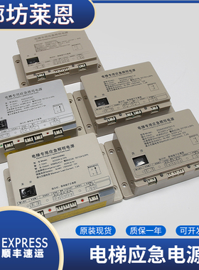 适用奥的斯SWEET江南快速电梯应急照明电源EMA25300F5/B9/M1/M2M3