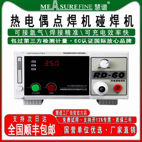 慧谱热电偶点焊机碰焊机测温线焊接机温度线K/T型结球焊接机RD-60