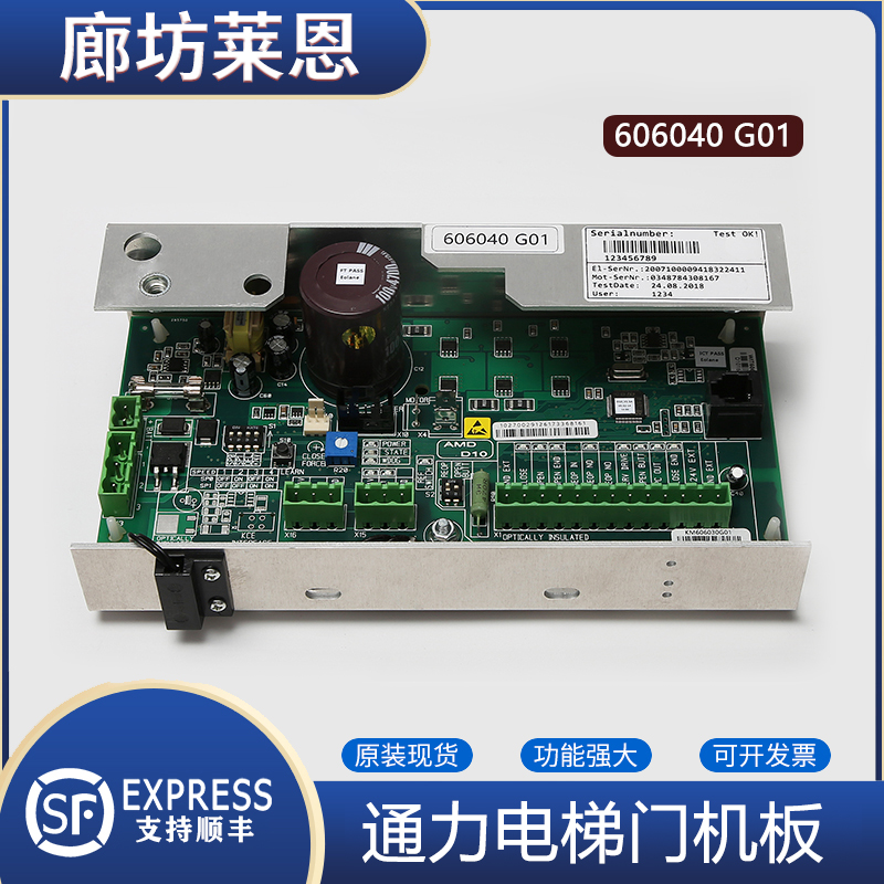 适用通力电梯门机板控制
