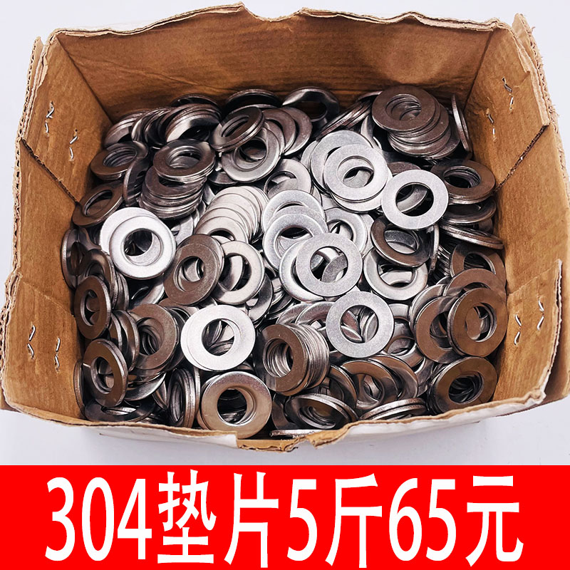 按斤不锈钢垫片金属加大