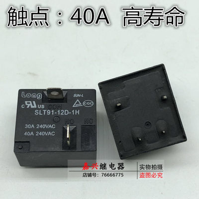 855AWP-1A-C2 SLT91-12D-1H 空调 热水器继电器 12V 30A T91 T93