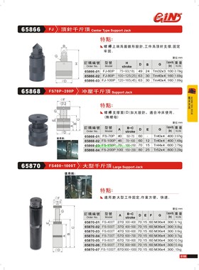 正品台湾精展冲压千斤顶65868-FS70P-200P-FS-70P-FS-100P