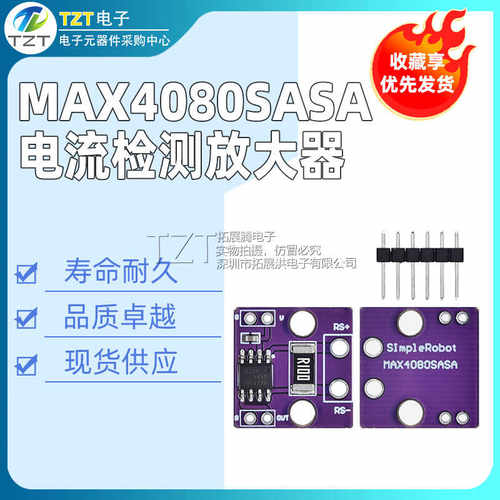 MAX4080SASA电流检测放大器 监测器 高精度 电流模块 4080