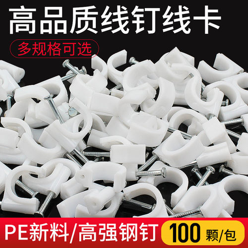 钢钉线卡理器网电固定墙