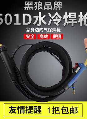 黑狼MB501D水冷欧式焊铝气保焊枪BZL501D自动焊枪直弯柄二保焊枪