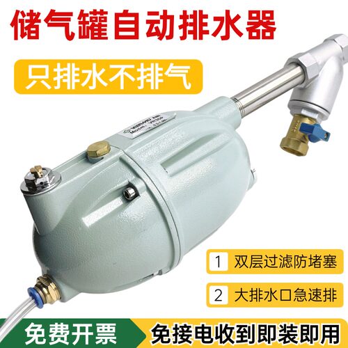 储气罐全自动排水器VR30P空压机自动疏水阀冷干机排污阀零气损耗