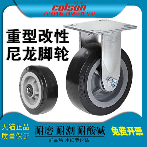 轮子脚轮colson4寸5寸6寸8寸改性尼龙万向轮定向轮4-5108-829