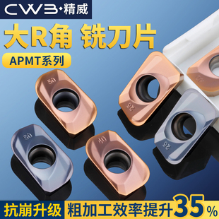 大R角3.0铣刀片APMT113512 160412 160416 160420 160425 160430