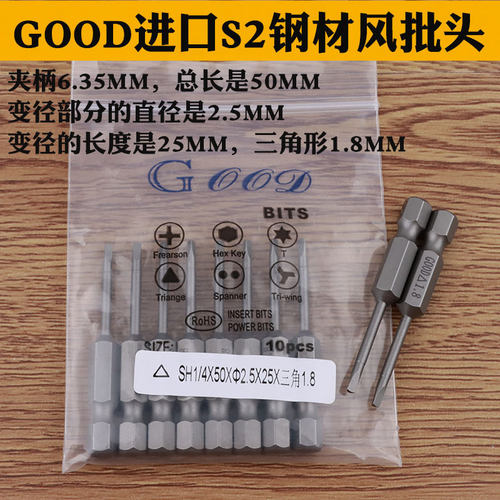 三角形批咀电动螺丝刀头