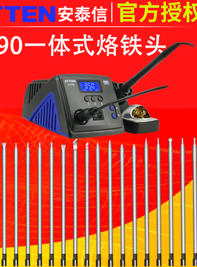 安泰信焊台电烙铁头恒温