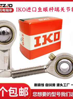 进口IKO鱼眼杆端关节轴承SA SAL5 6 8 10 12 14 16 18 20 22 T/K