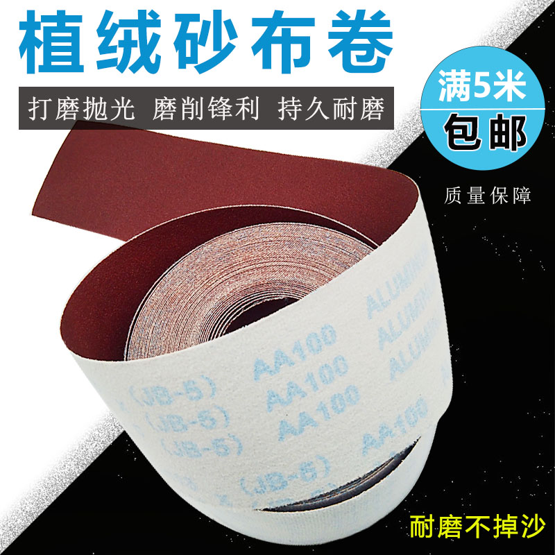 植绒砂布背魔术贴卷墙面