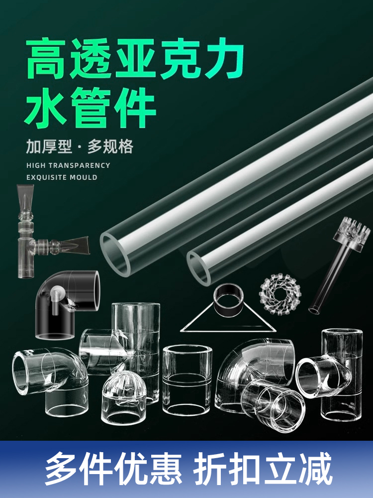 鱼缸亚克力透明管件进水