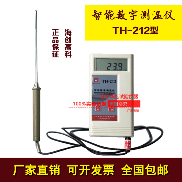 TH-212智能数字测温仪海创高科高精度室内供暖温度计检测热力