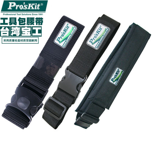 台湾宝工ST-5502工具包腰带ST- 5503可调长度工具袋S型腰包腰间带