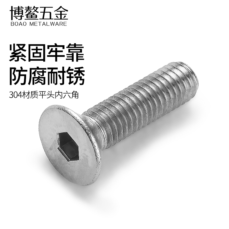 不锈钢内六角螺丝沉头栓